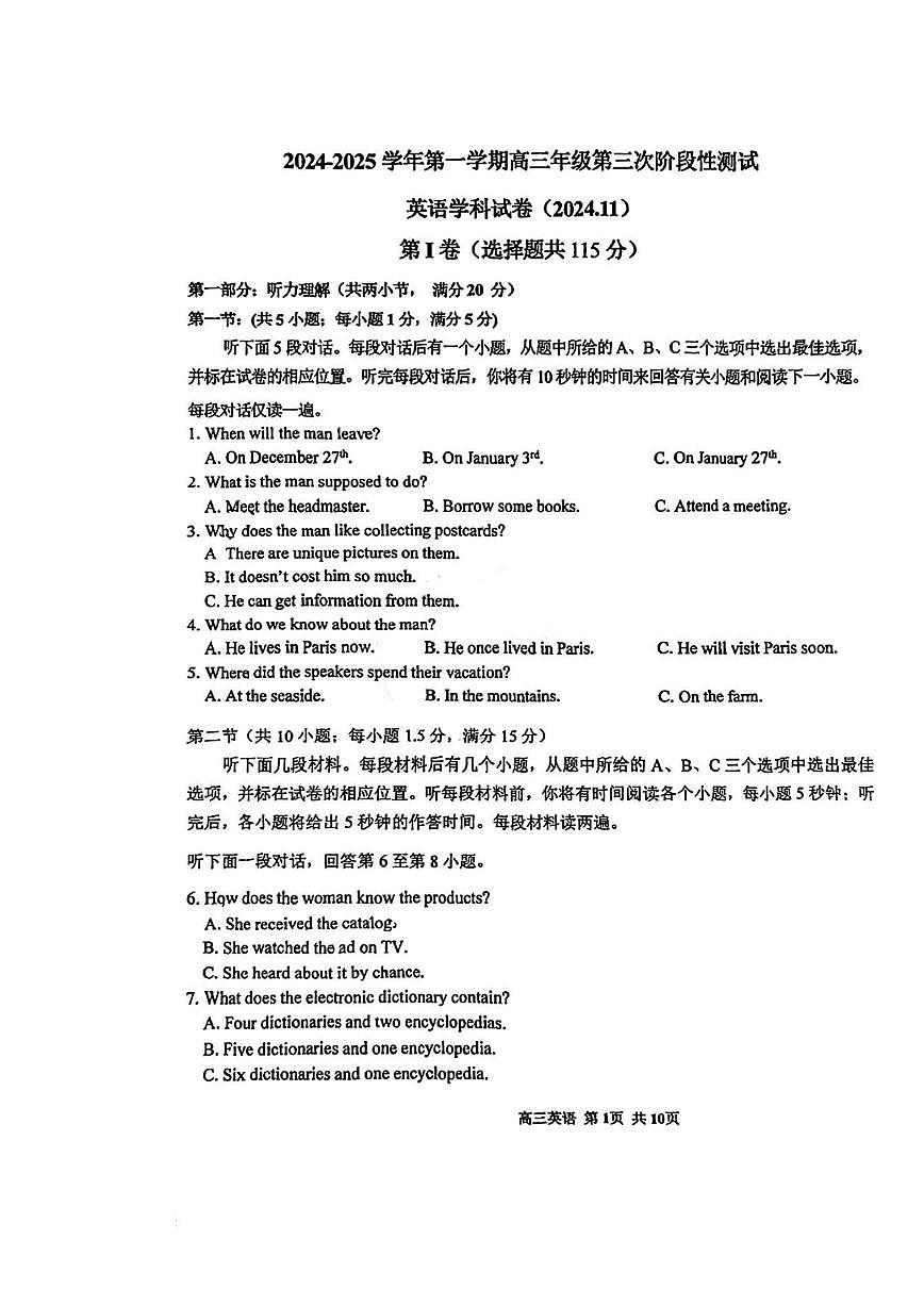天津市西青区杨柳青第一中学2024-2025学年高三上学期期中（第三次阶段性测试）英语试卷第1页