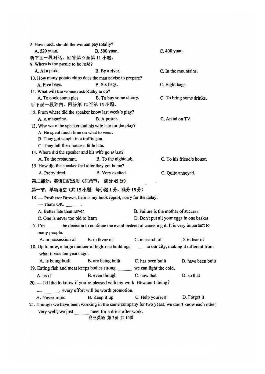 天津市西青区杨柳青第一中学2024-2025学年高三上学期期中（第三次阶段性测试）英语试卷第2页