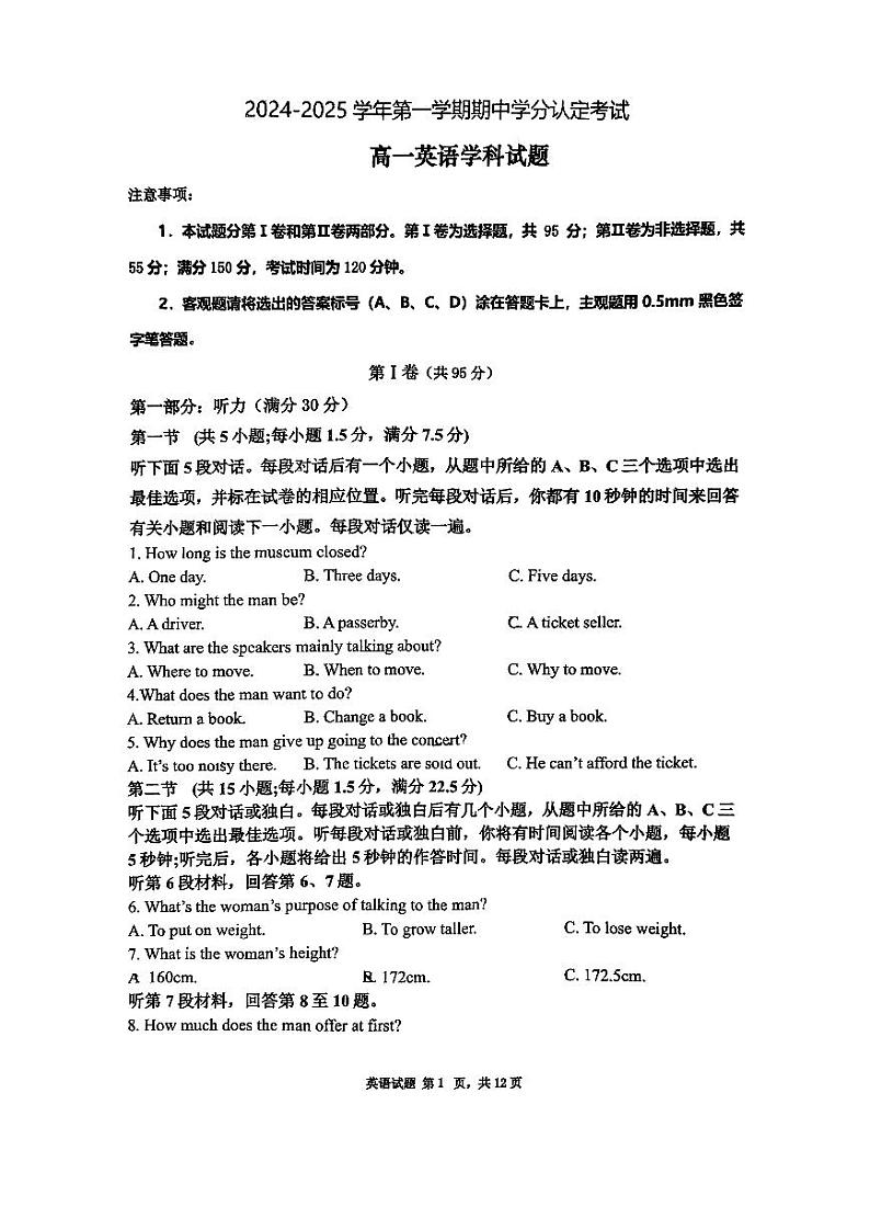 山东省淄博市第六中学2024-2025学年高一上学期期中考试英语试卷第1页