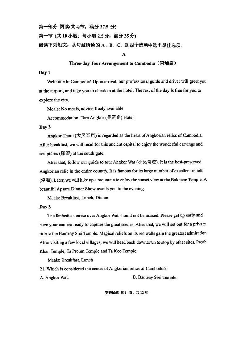 山东省淄博市第六中学2024-2025学年高一上学期期中考试英语试卷第3页