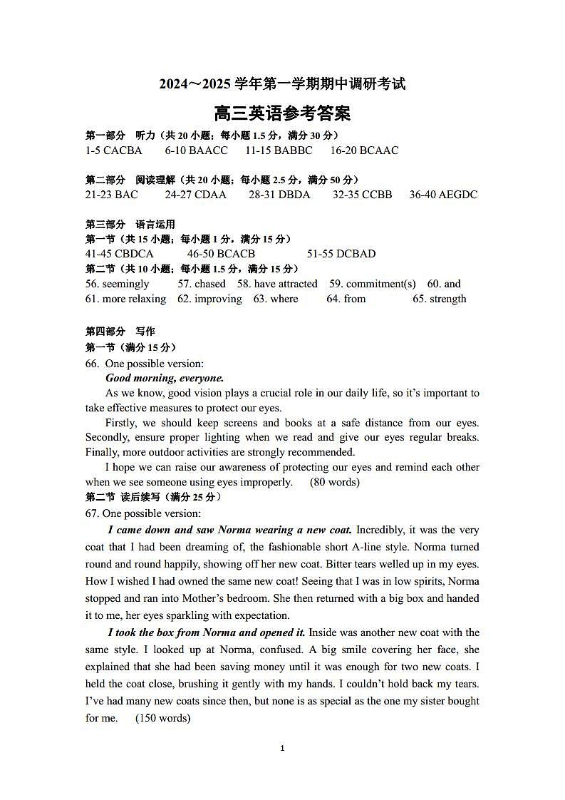 英语试卷答案第1页