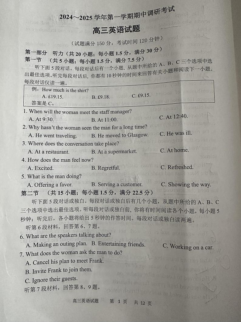 江苏省连云港市2024-2025学年高三上学期期中考试  英语  PDF版含答案第1页