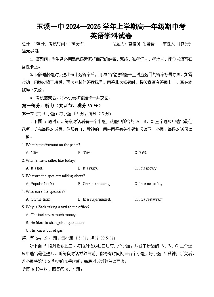 （试卷）玉溪一中2024—2025学年2027届期中考一英语试卷(6)第1页
