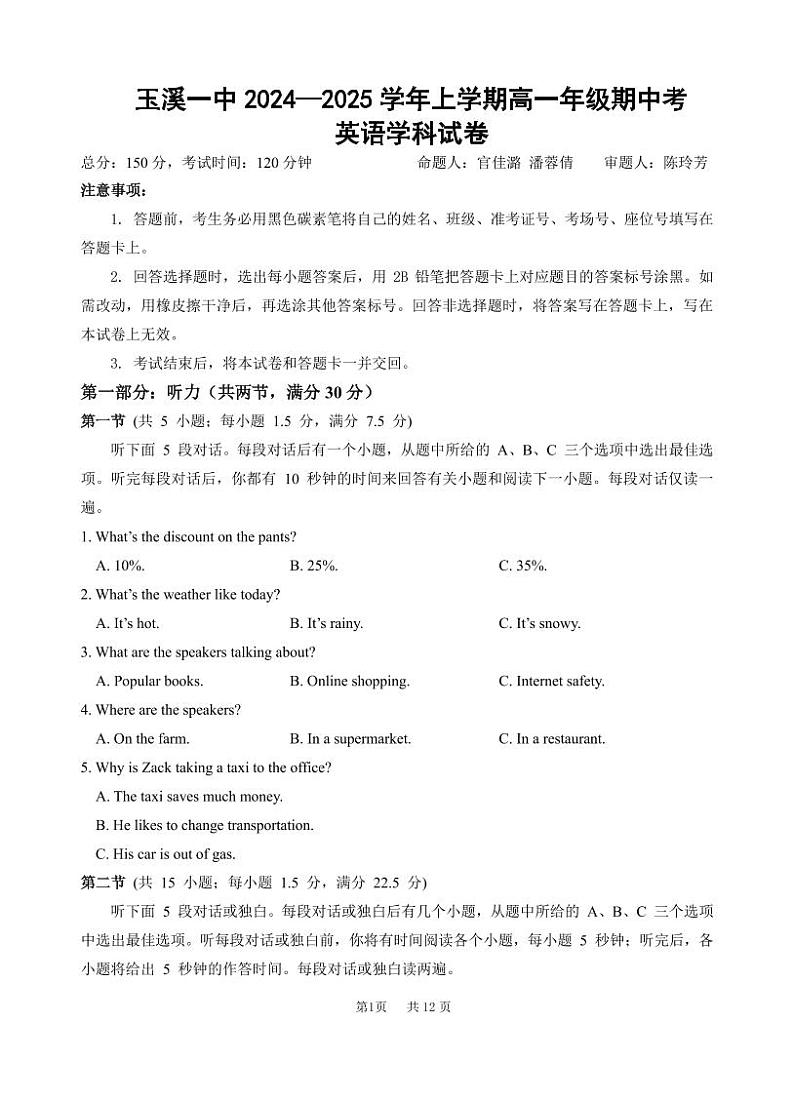 （试卷）玉溪一中2024—2025学年2027届期中考一英语试卷(6)第1页