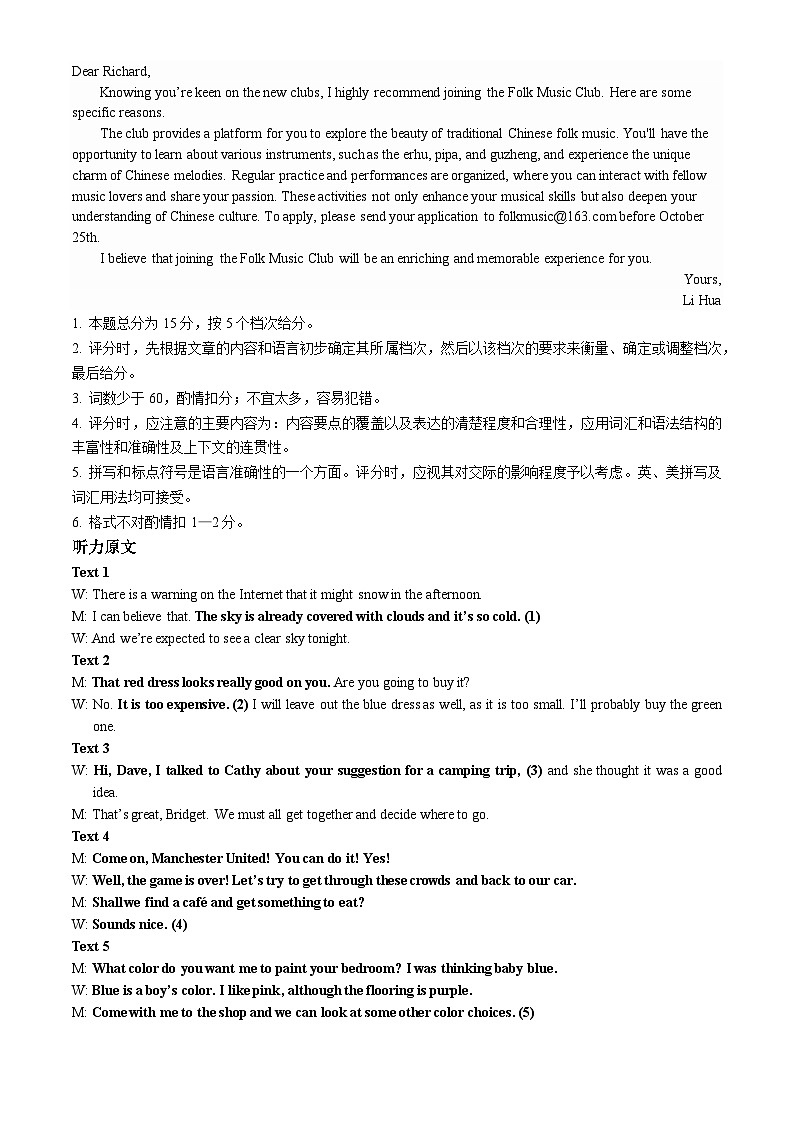 浙江省丽水市丽水五校高中发展共同体2024-2025学年高一上学期11月期中英语试题答案第2页
