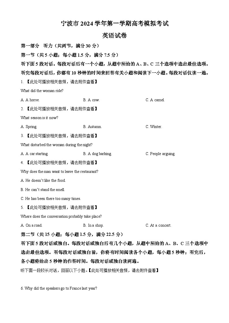 2025届浙江省宁波市高三上学期一模考试英语试题 Word版无答案第1页