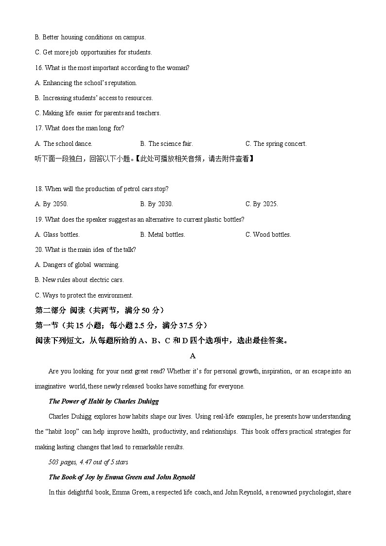 2025届浙江省宁波市高三上学期一模考试英语试题 Word版无答案第3页
