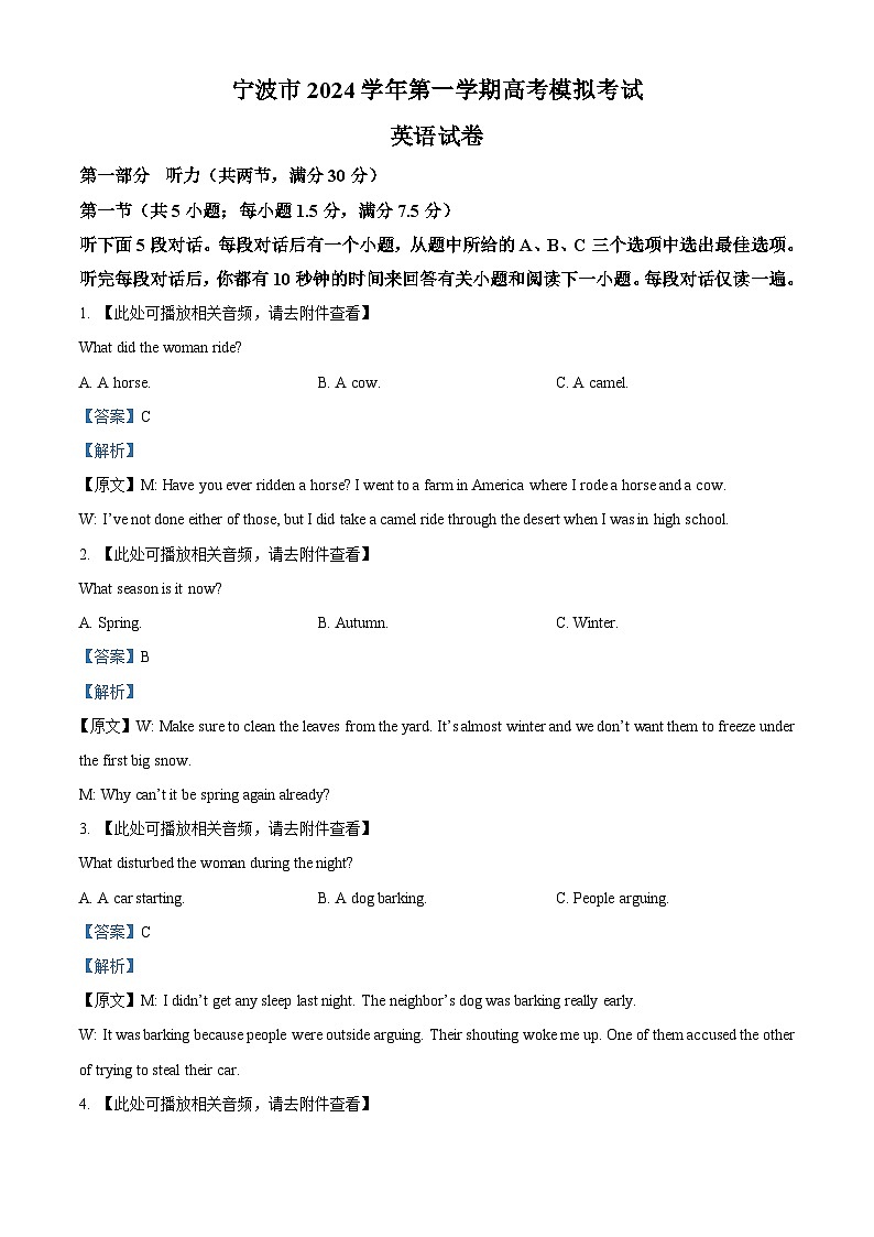2025届浙江省宁波市高三上学期一模考试英语试题 Word版含解析第1页