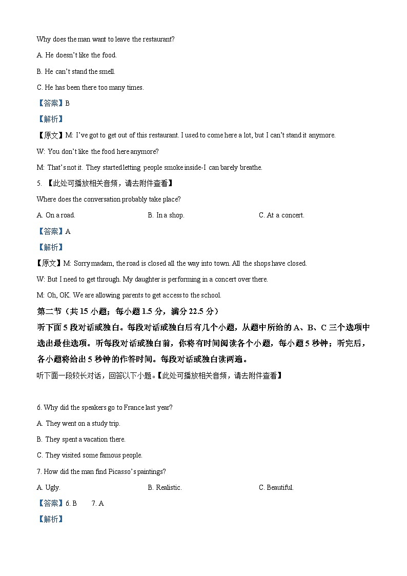 2025届浙江省宁波市高三上学期一模考试英语试题 Word版含解析第2页