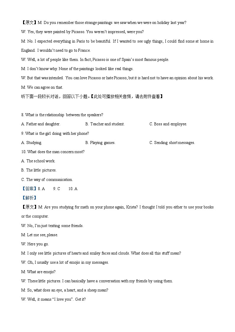 2025届浙江省宁波市高三上学期一模考试英语试题 Word版含解析第3页