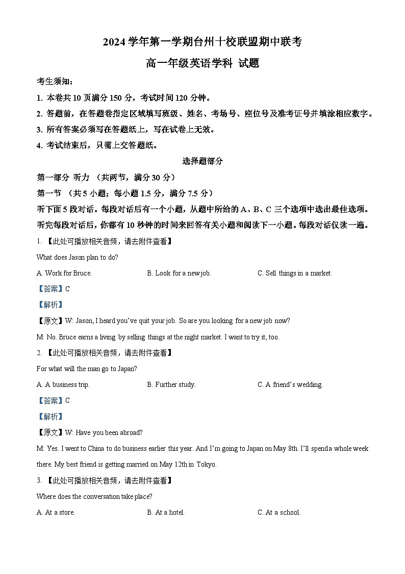 浙江省台州市台州十校联考2024-2025学年高一上学期11月期中英语试题 Word版含解析第1页