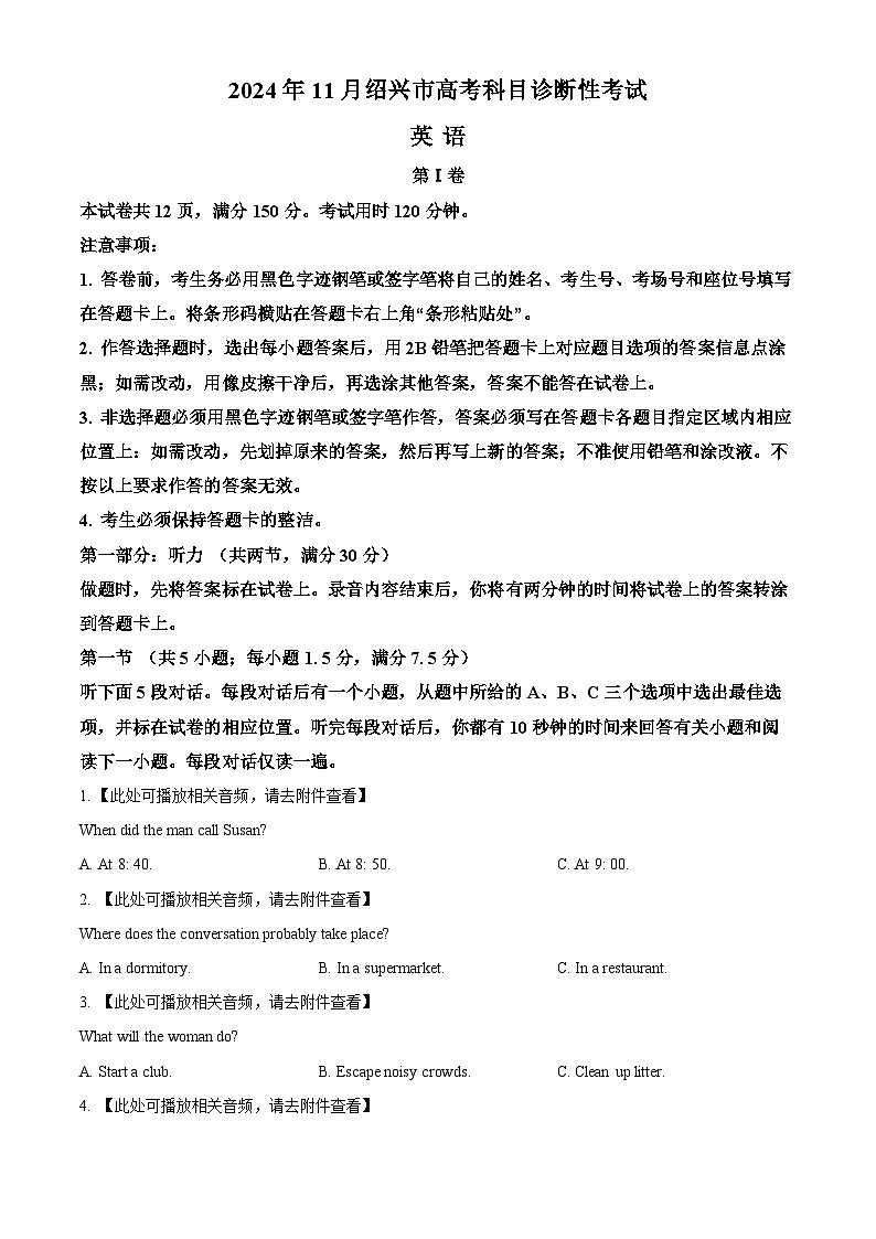 2025届浙江省绍兴市高三上学期11月高考科目诊断性考试（一模）英语试题 Word版无答案第1页