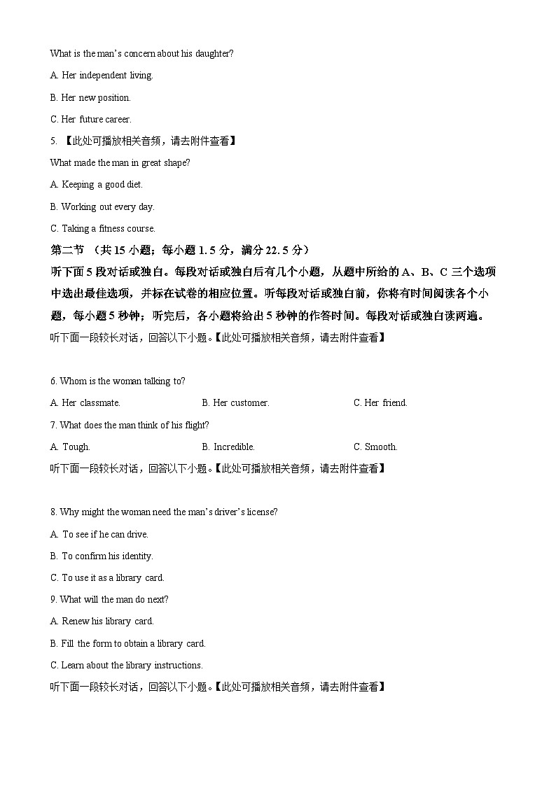 2025届浙江省绍兴市高三上学期11月高考科目诊断性考试（一模）英语试题 Word版无答案第2页