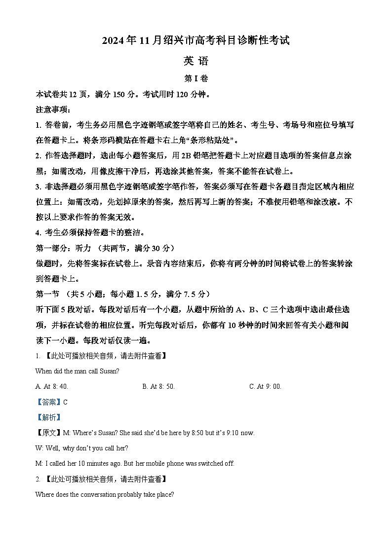 2025届浙江省绍兴市高三上学期11月高考科目诊断性考试（一模）英语试题 Word版含解析第1页