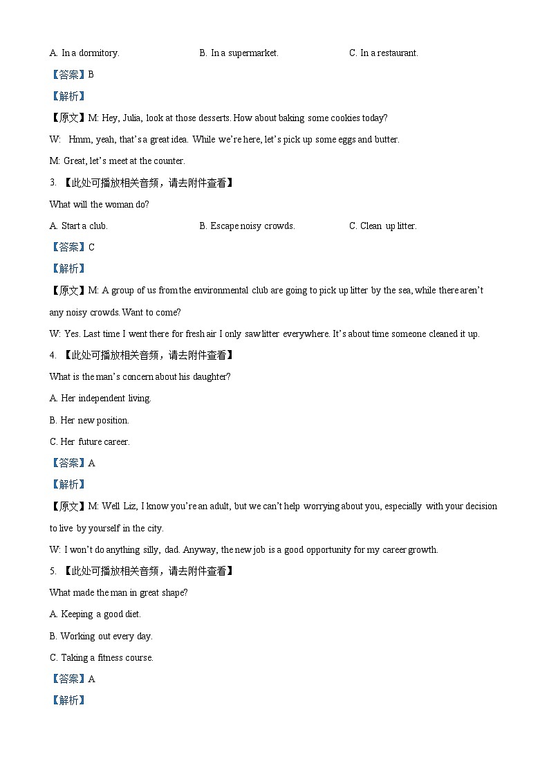 2025届浙江省绍兴市高三上学期11月高考科目诊断性考试（一模）英语试题 Word版含解析第2页