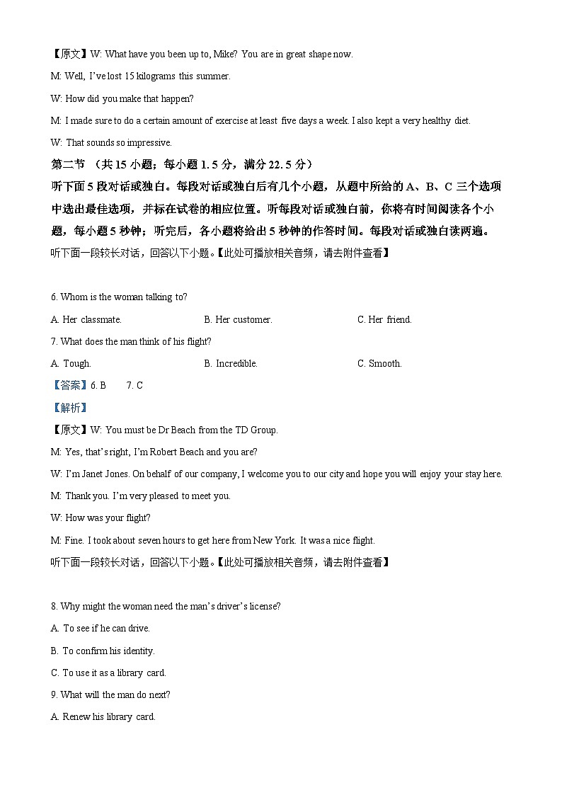 2025届浙江省绍兴市高三上学期11月高考科目诊断性考试（一模）英语试题 Word版含解析第3页