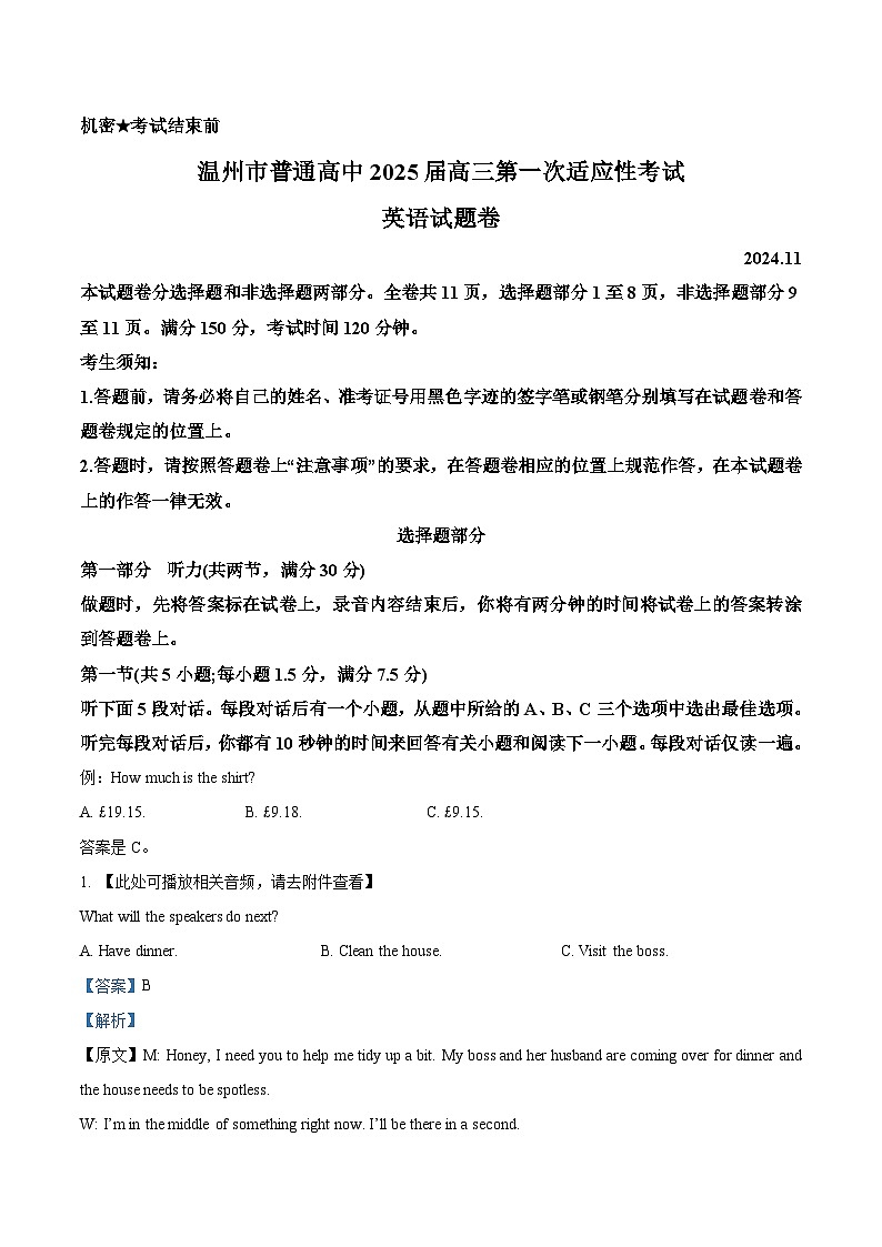 2025届浙江省温州市高三上学期一模英语试题 Word版含解析第1页