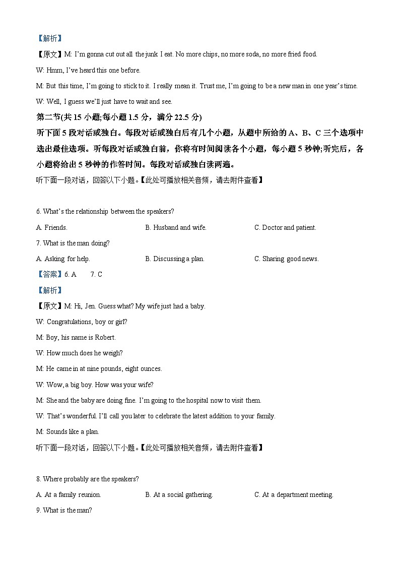2025届浙江省温州市高三上学期一模英语试题 Word版含解析第3页
