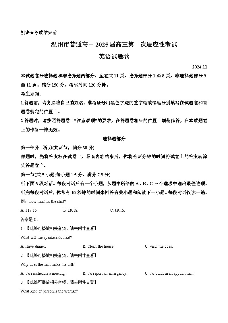 2025届浙江省温州市高三上学期一模英语试题 Word版无答案第1页