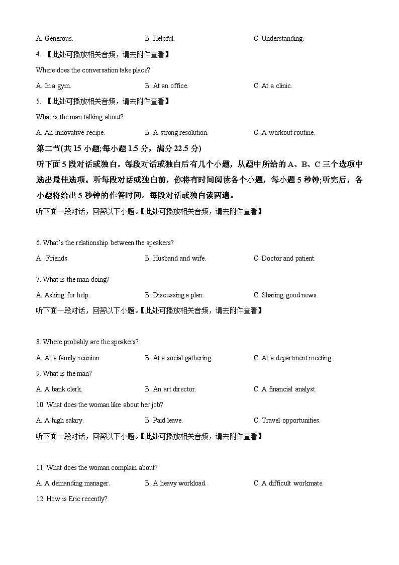 2025届浙江省温州市高三上学期一模英语试题 Word版无答案第2页