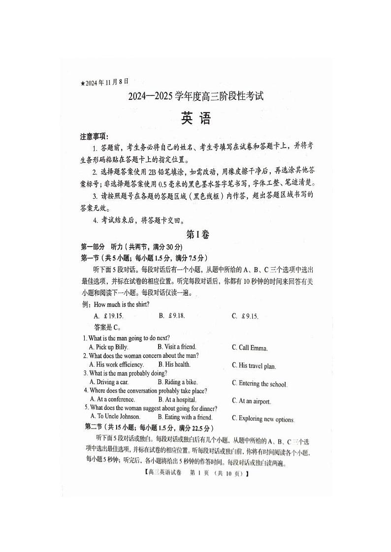 河南省三门峡市2024-2025学年高三上学期11月期中考试 英语 含解析第1页