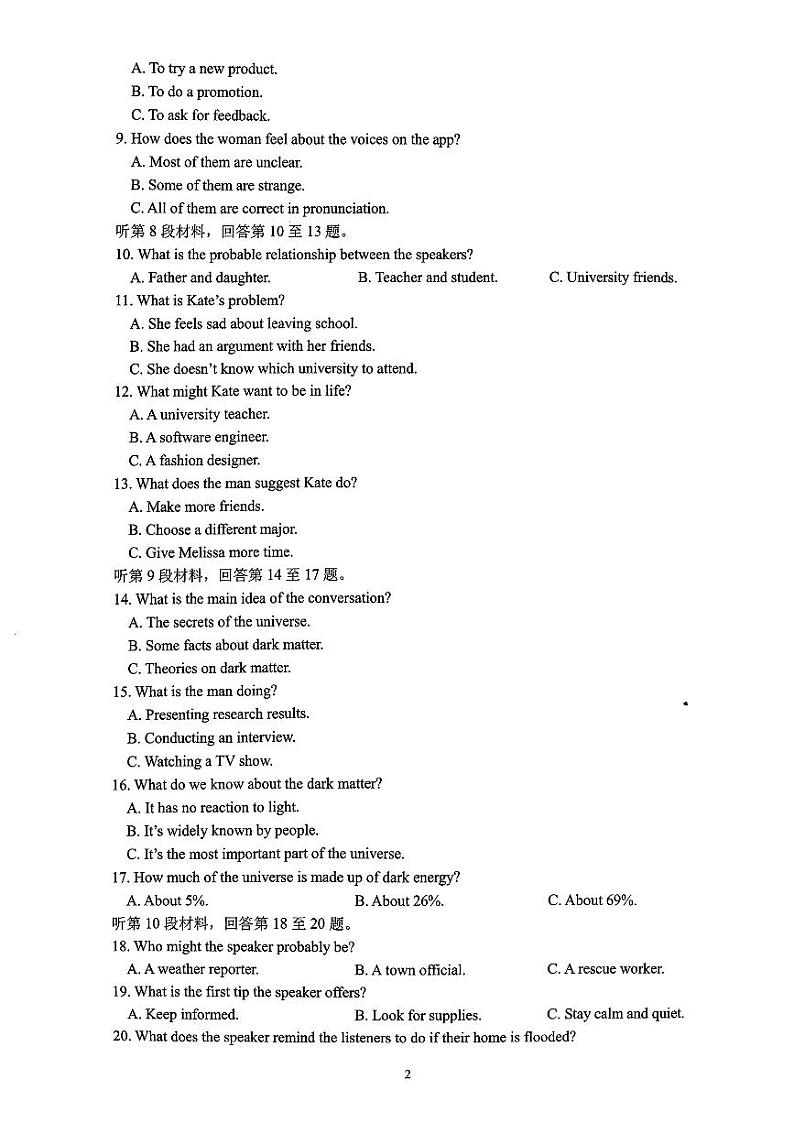 山东省临沂市2025届高三上学期教学质量检测考试暨期中考试（九五联考）英语第2页