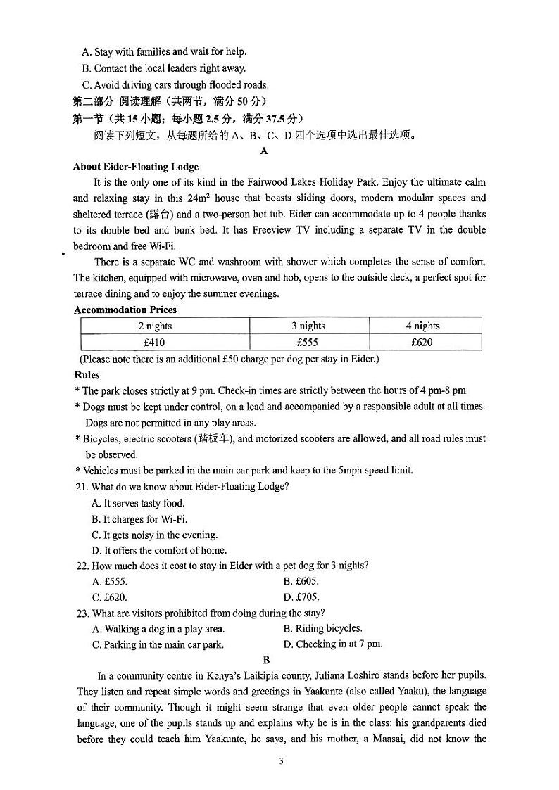 山东省临沂市2025届高三上学期教学质量检测考试暨期中考试（九五联考）英语第3页