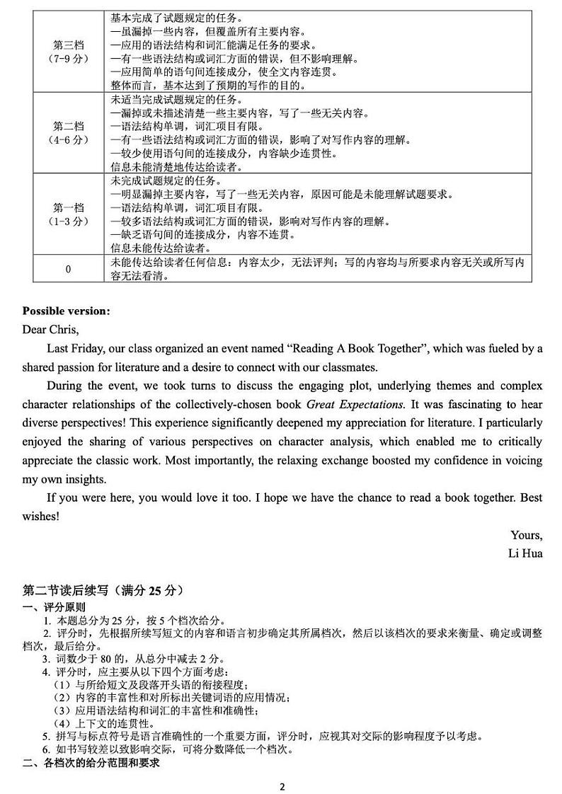 浙江省浙南名校协作体2024学年高三上学期10月联考+英语试题02