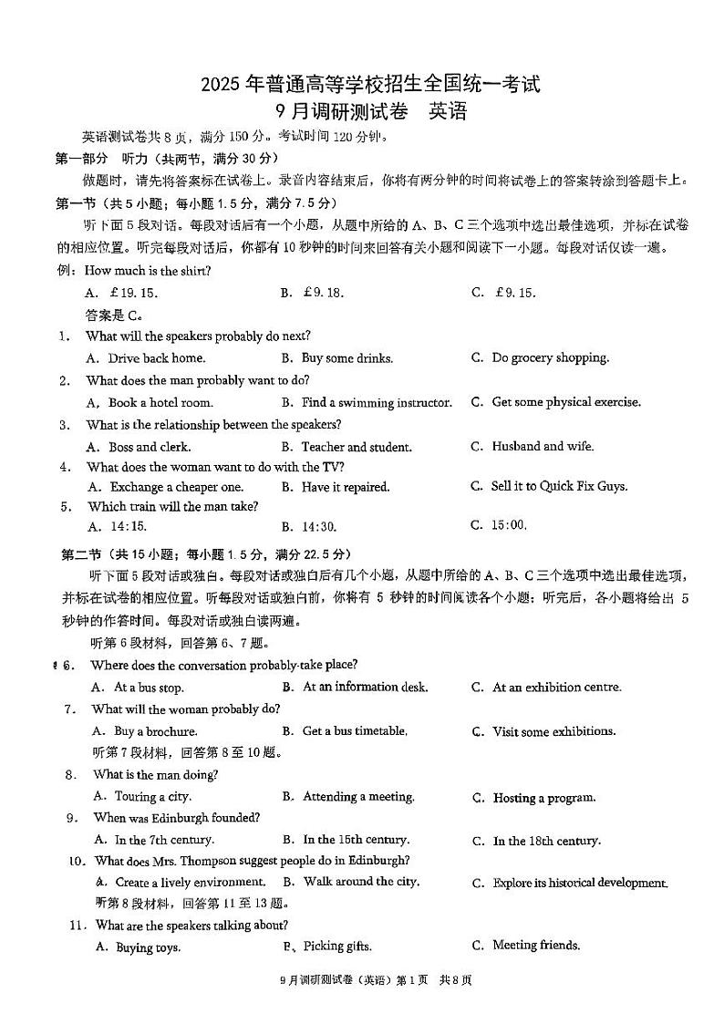 2024学年重庆高三上学期9月联考+英语试题第1页