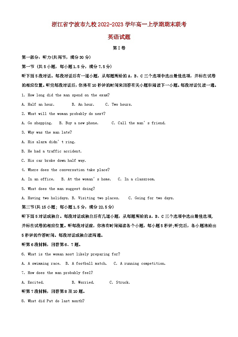 浙江省宁波市九校2022_2023学年高一英语上学期期末联考试题含解析第1页