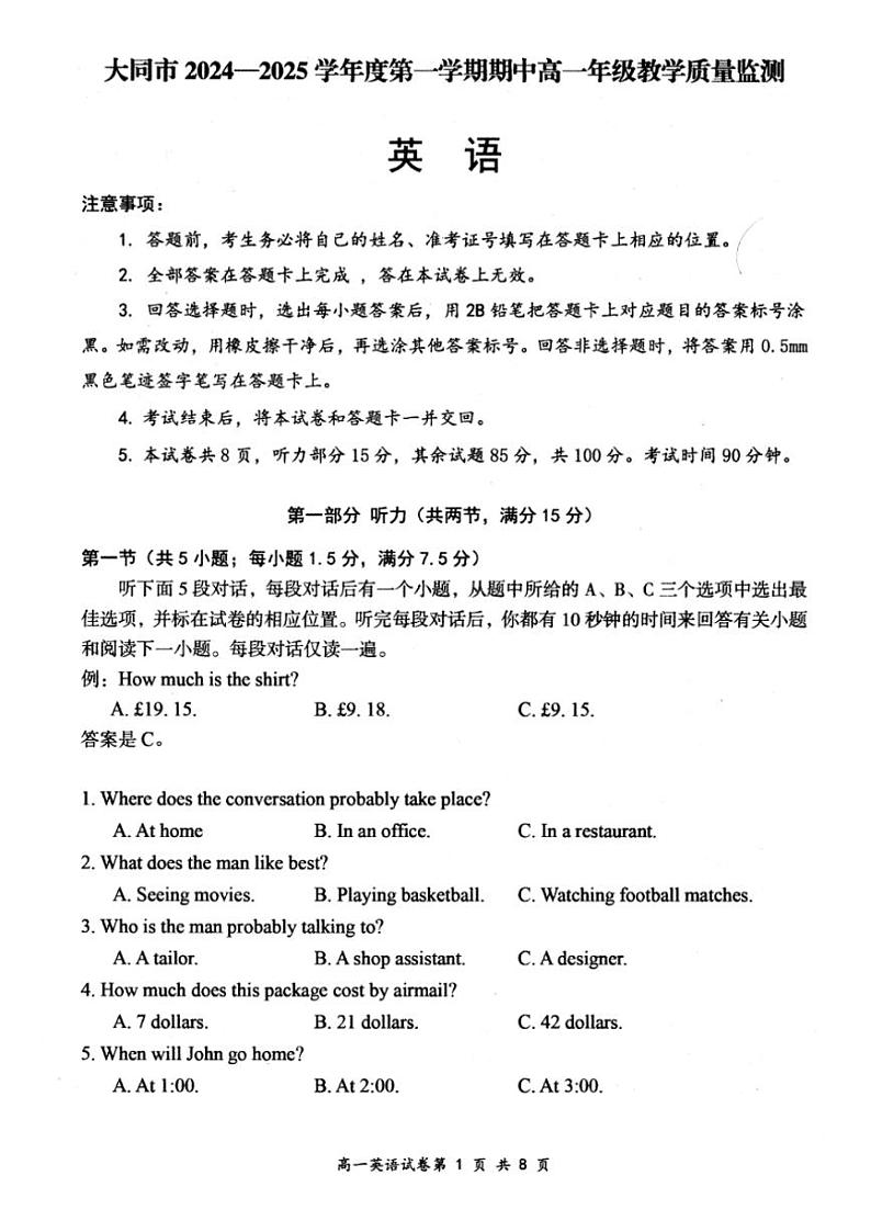 山西省大同市2024～2025学年高一(上)期中教学质量检测英语试卷(含解析)第1页