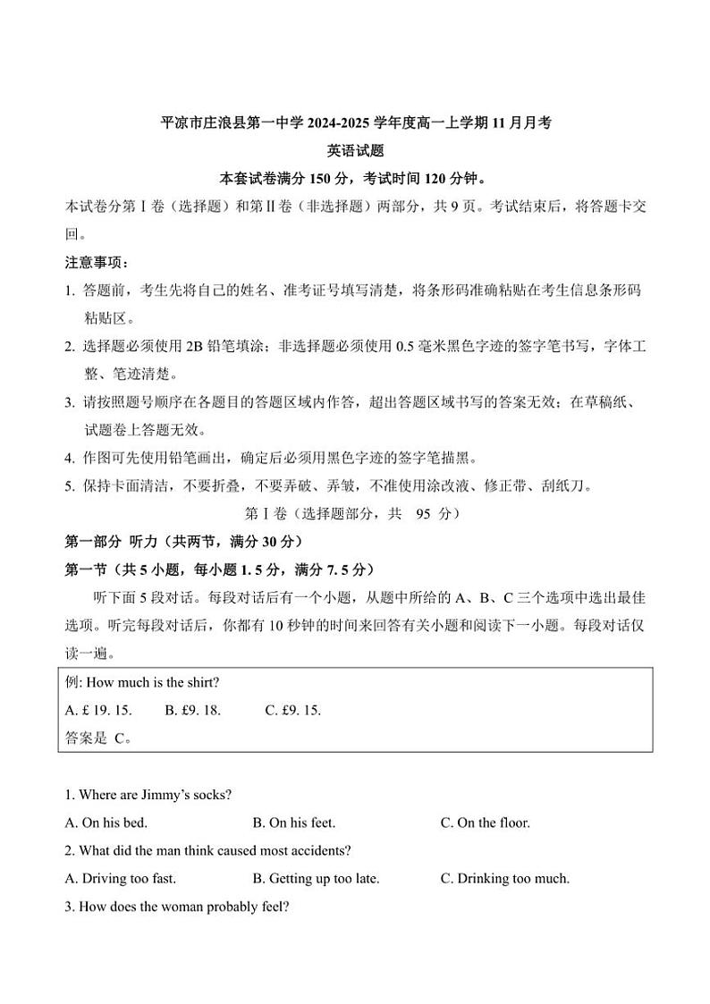 甘肃省平凉市庄浪县第一中学2024～2025学年高一(上)11月月考英语试卷(含答案)01