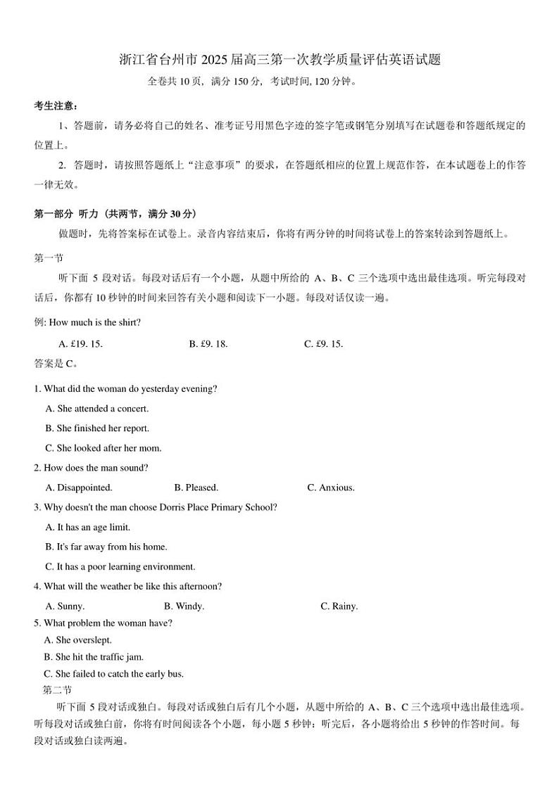 浙江省台州市2025届高三第一次教学质量评估英语试卷(含答案)第1页
