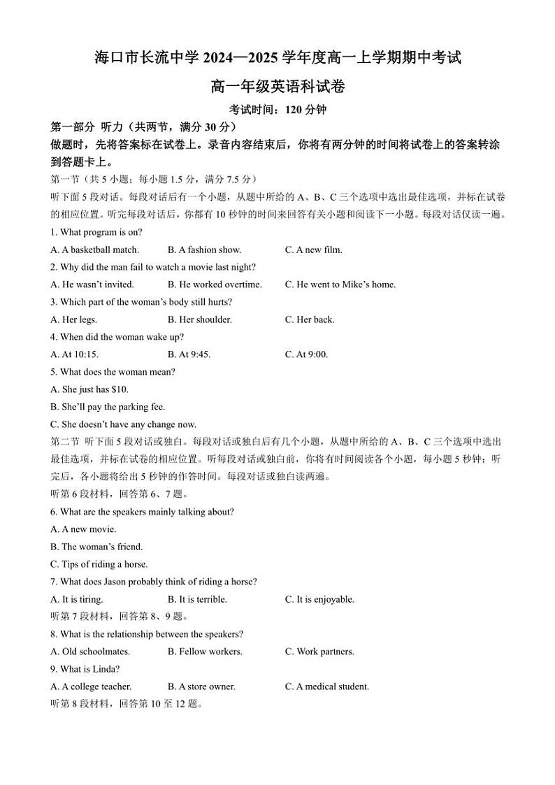 海南省海口市长流中学2024～2025学年高一(上)英语期中英语试卷(含解析)第1页