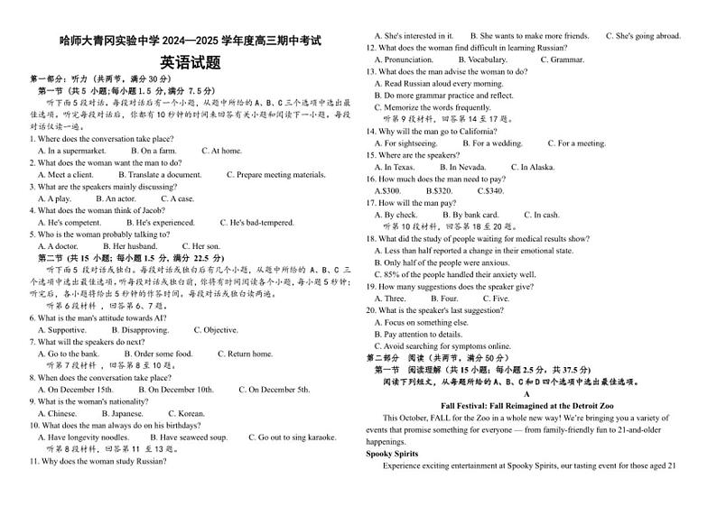 黑龙江省哈尔滨师范大学青冈实验中学校2024～2025学年高三(上)期中英语试卷(含答案)第1页