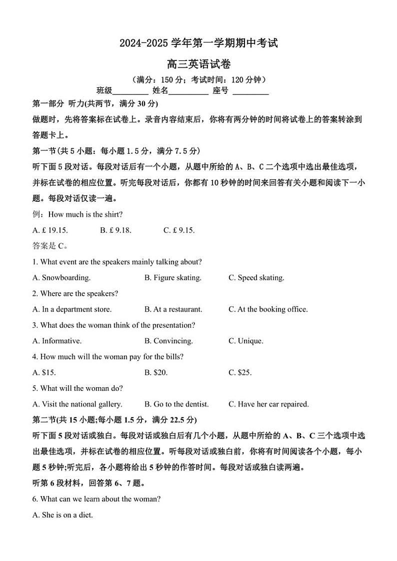 福建省福州市十校2024～2025学年高三(上)期中英语试卷(含解析)第1页