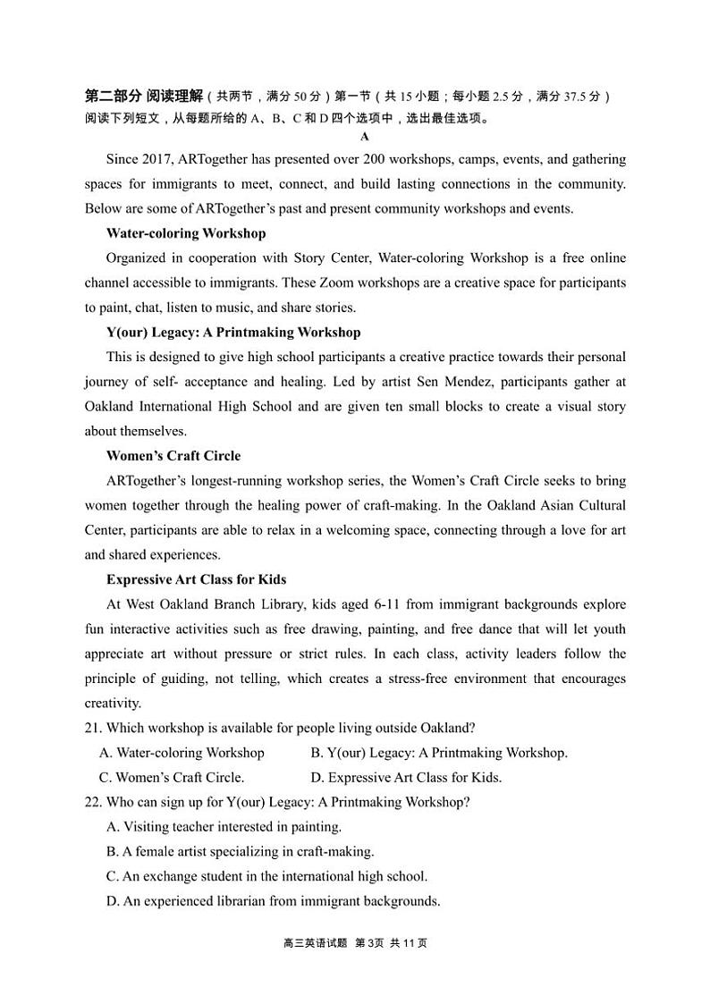四川省成都市成华区某校2024～2025学年高二(上)期中英语试卷(含答案)第3页