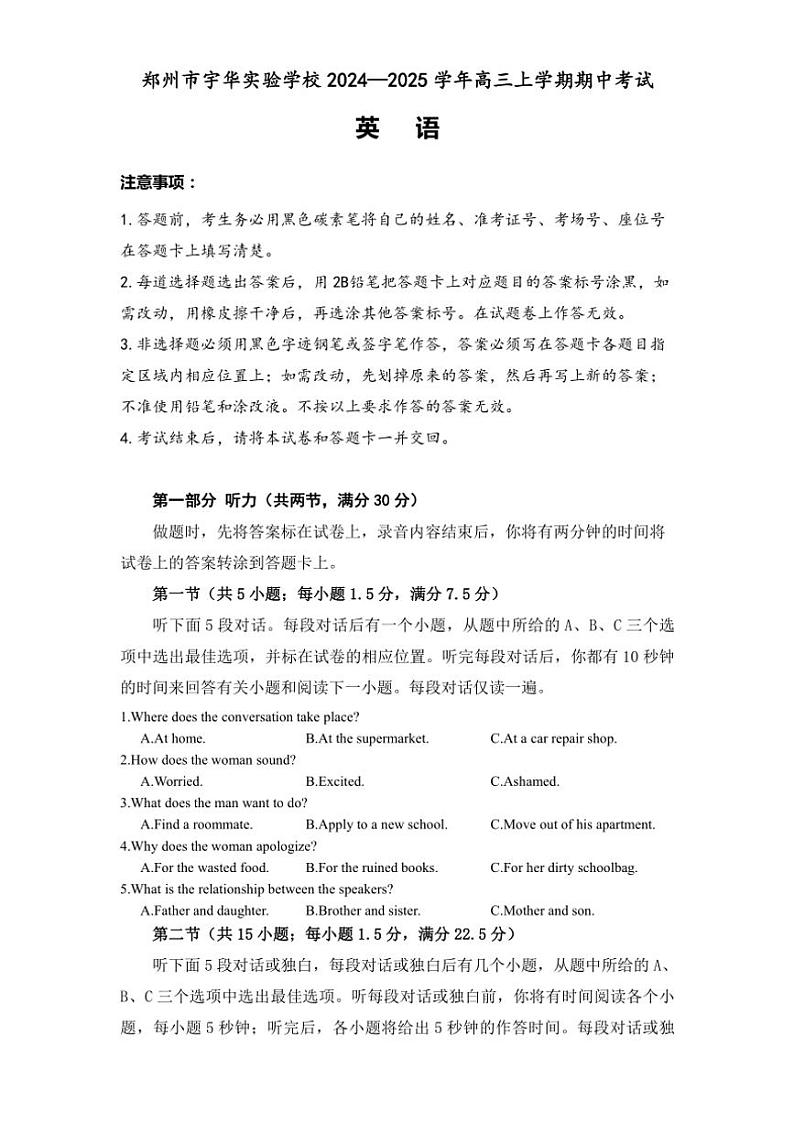 河南省郑州市宇华实验学校2024～2025学年高三(上)期中英语试卷(含解析)第1页
