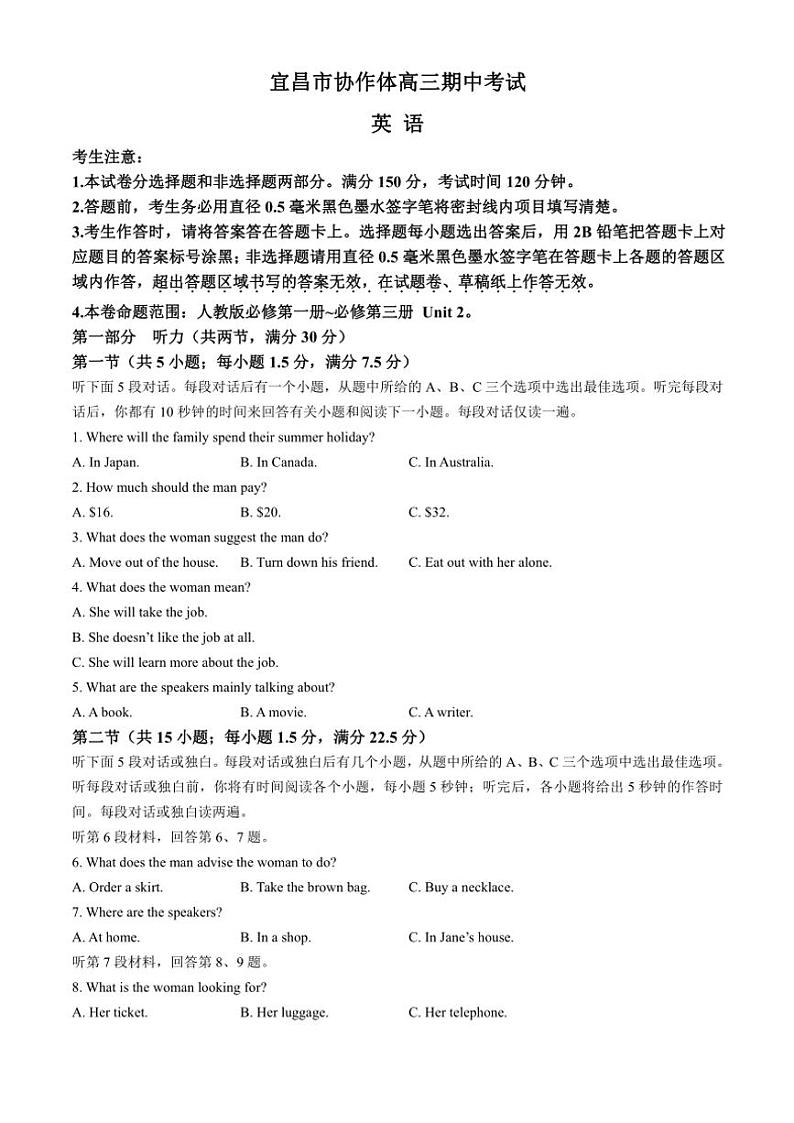 湖北省宜昌市协作体2024～2025学年高三(上)英语期中试卷(含解析)第1页