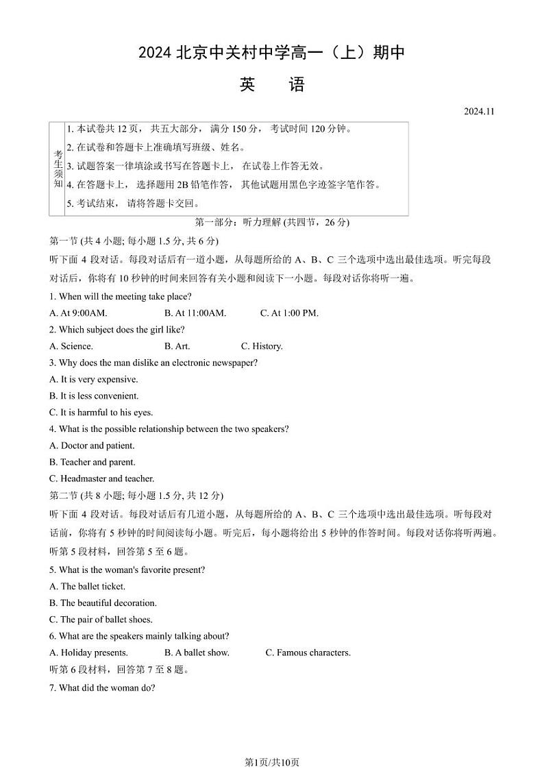 2024北京中关村中学高一（上）期中英语试卷第1页