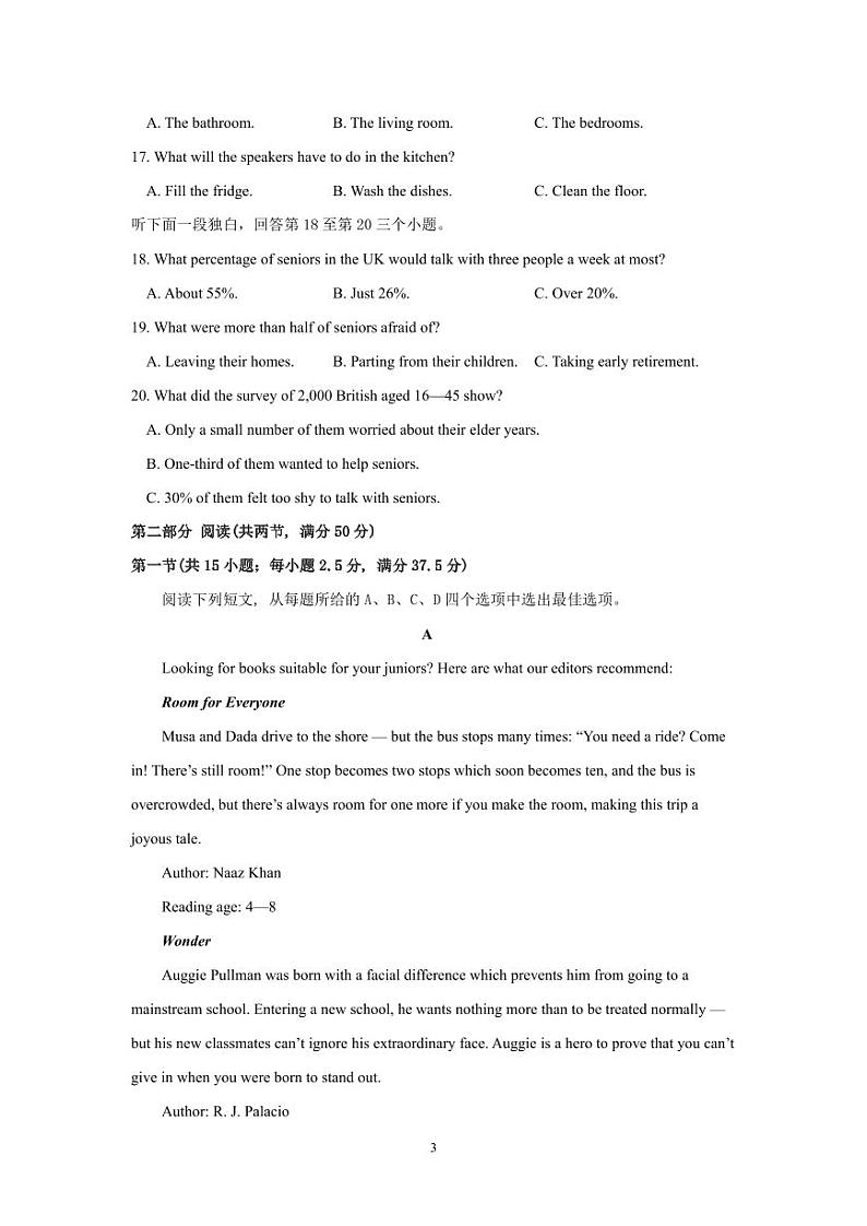 2024学年第一学期衢州六校期中联考高一英语试题卷第3页