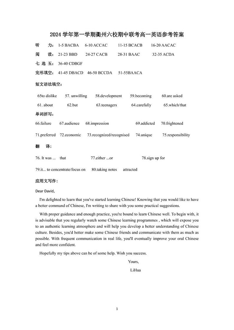 2024学年第一学期衢州六校期中联考高一英语答案第1页