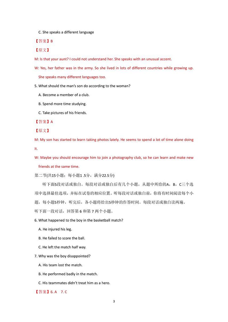 2024学年第一学期衢州六校期中联考高一英语答案第3页