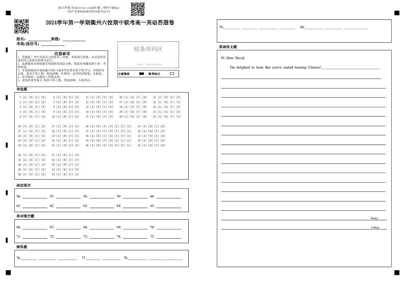 2024学年第一学期衢州六校期中联考高一英语答题卷第1页