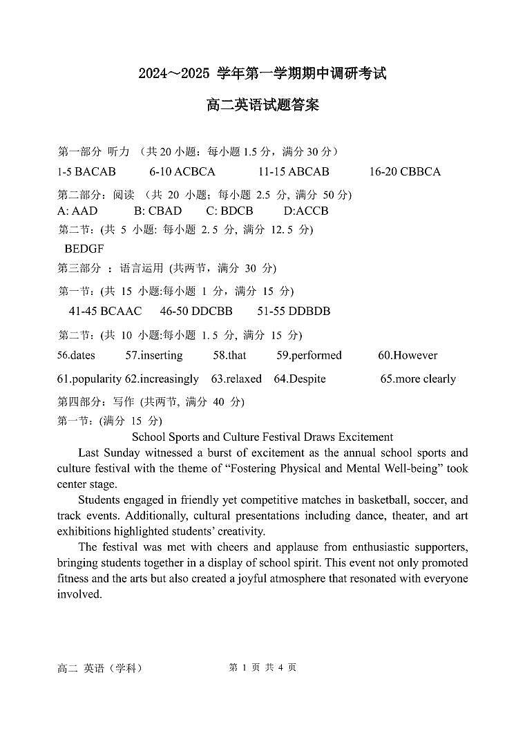 高二英语答案第1页