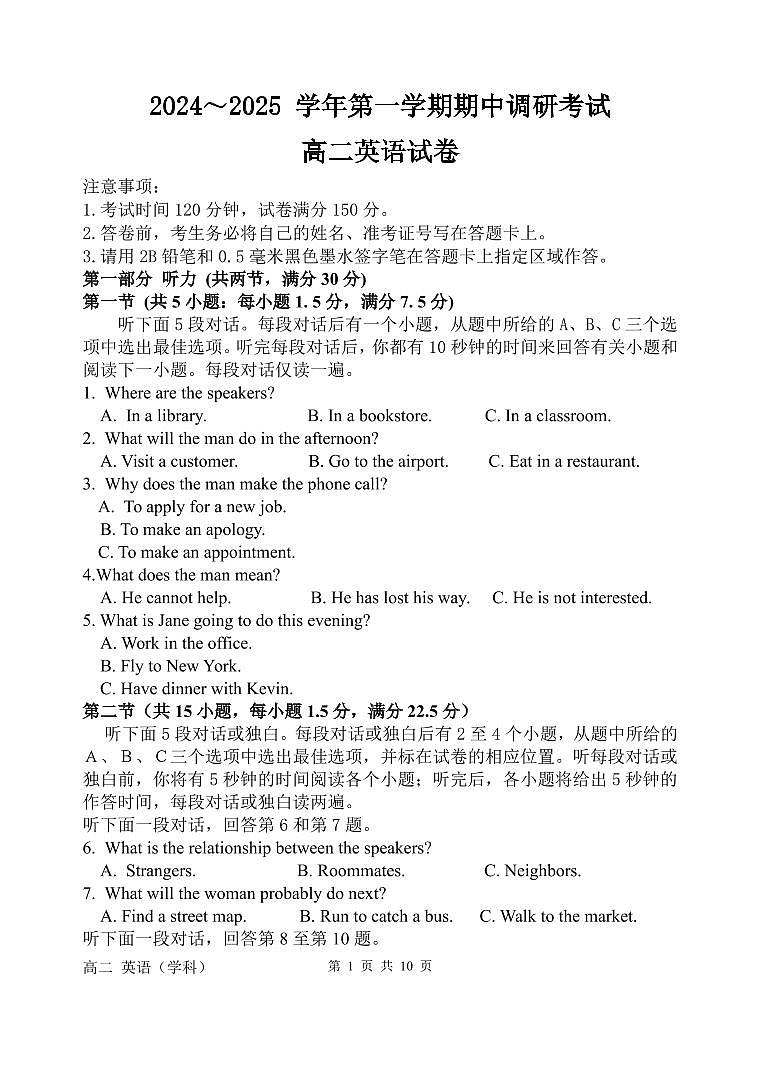 高二英语试题第1页