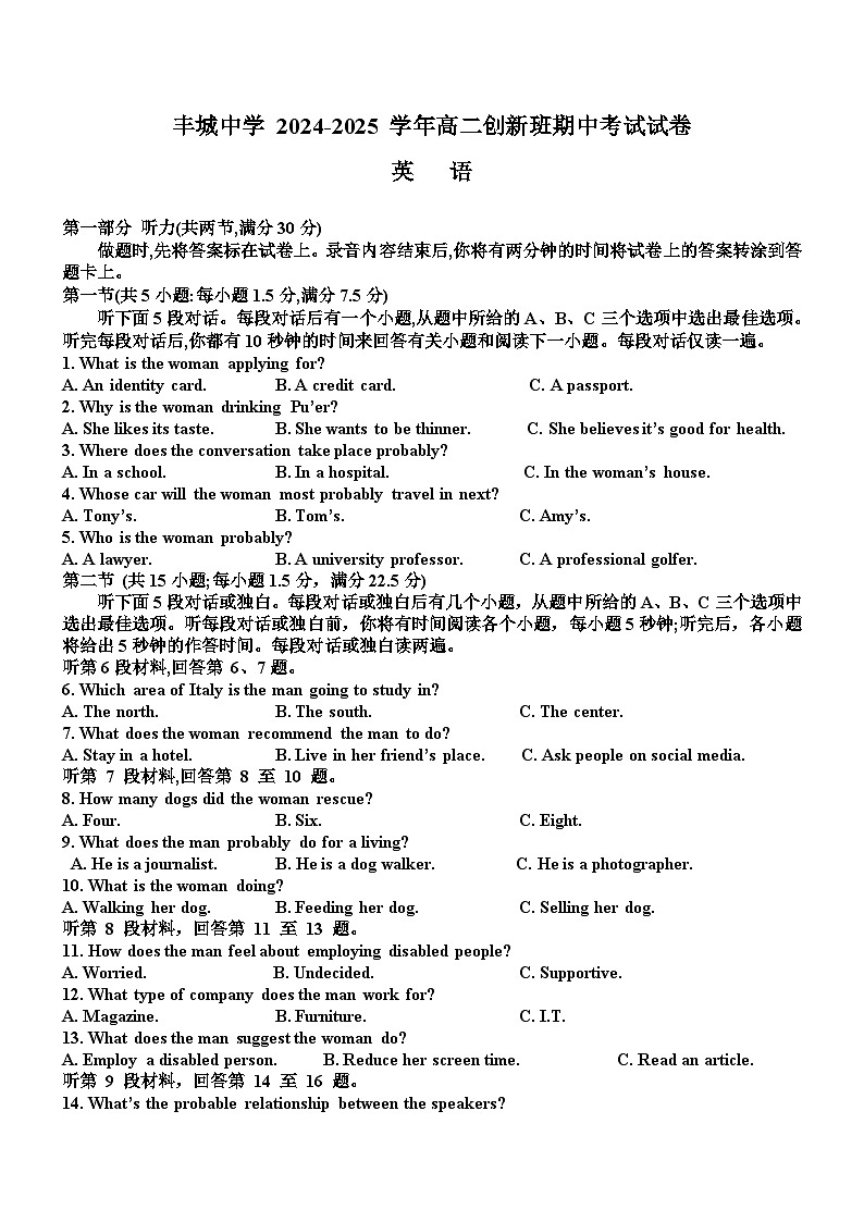 丰城中学2024-2025学年上学期高二创新班期中考试英语试卷第1页