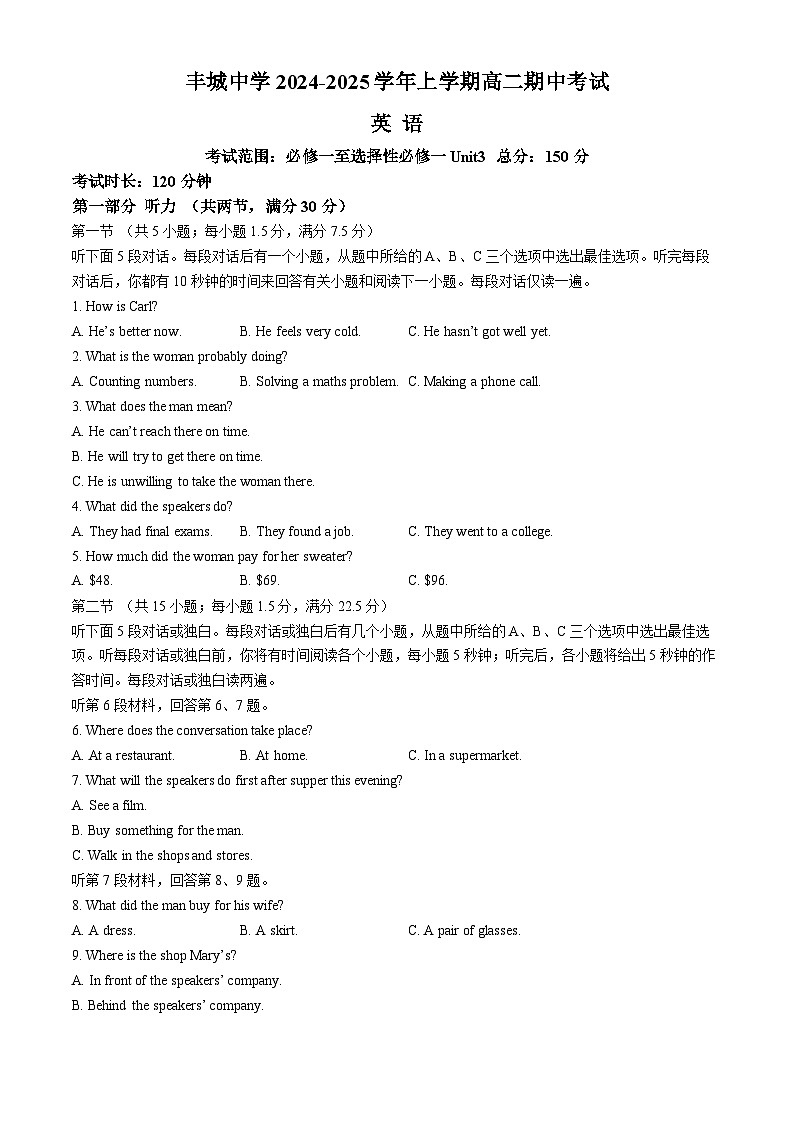 江西省丰城中学2024-2025学年高二上学期11月期中英语试题第1页