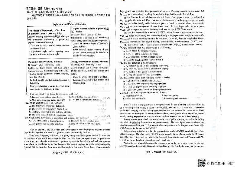 山西省2024-2025学年高三上学期11月期中英语试题第2页