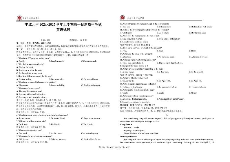 江西省宜春市丰城市第九中学2024-2025学年高一上学期期中考试英语试题（日新班）第1页